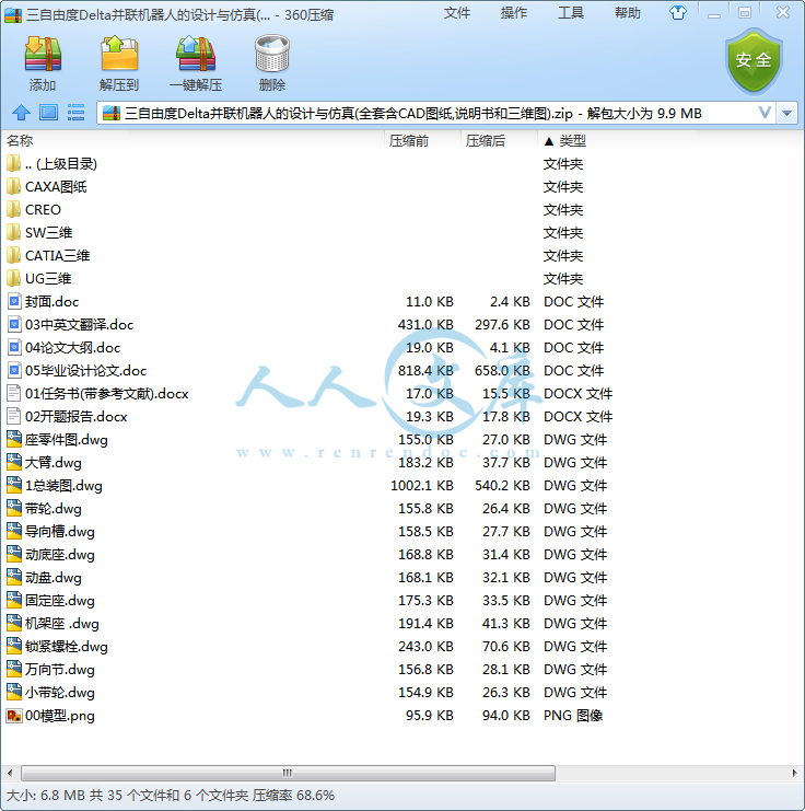 三自由度Delta并联机器人的设计与仿真(全套含CAD图纸,说明书和三维图).png