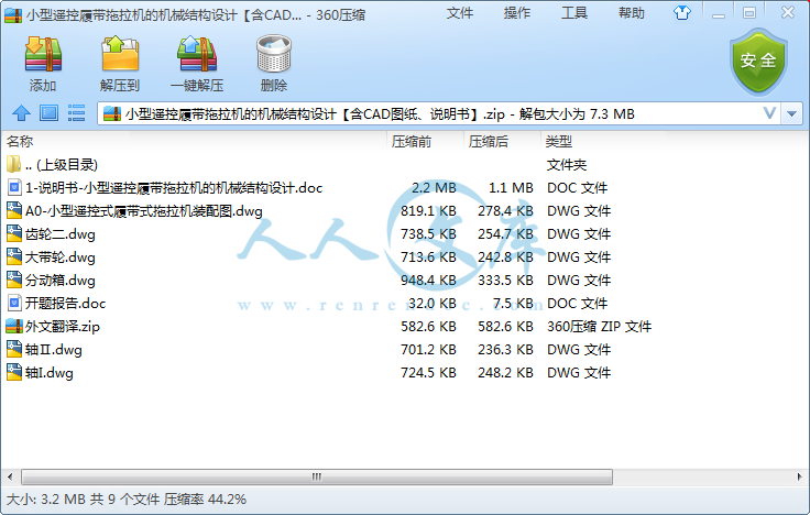 小型遥控履带拖拉机的机械结构设计【含CAD图纸、说明书】.png