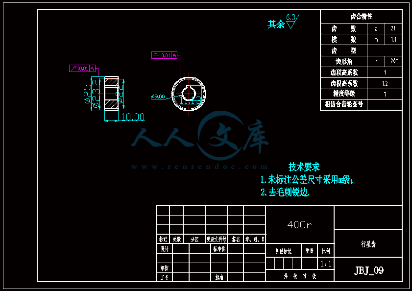JBJ_09行星齿.gif