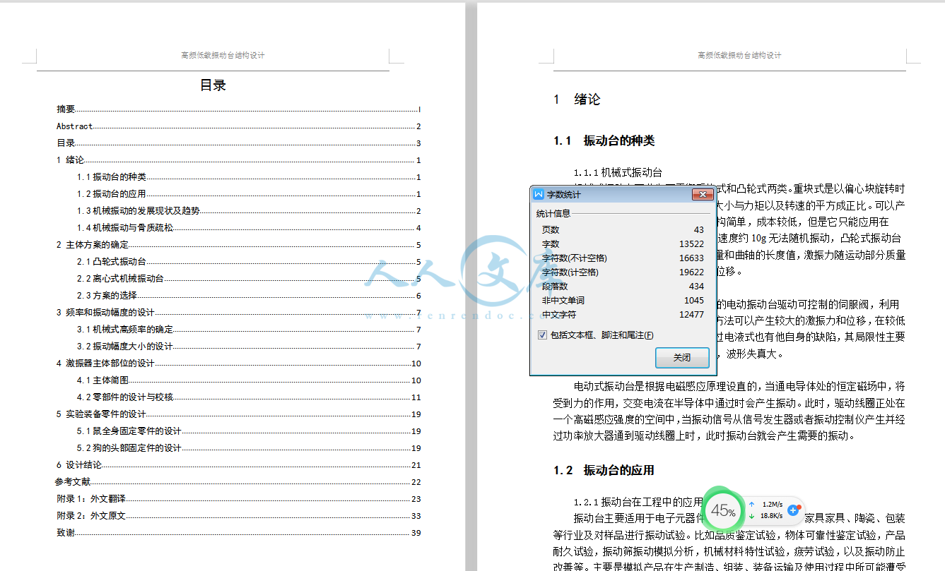 字数统计.png