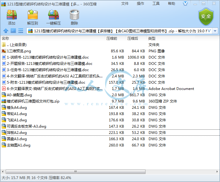 1213型锤式破碎机结构设计与三维建模【多排锤】【含CAD图纸三维模型和说明书】.png