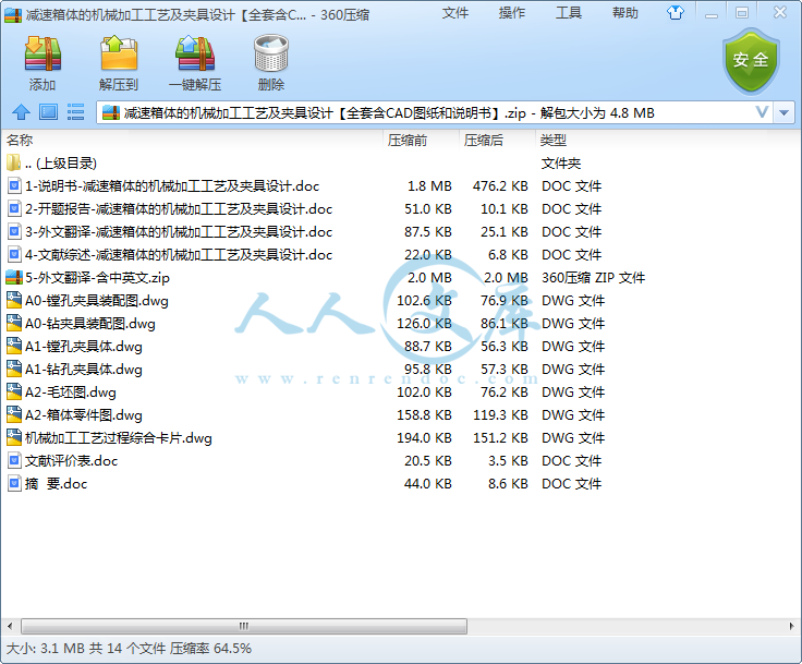 减速箱体的机械加工工艺及夹具设计【全套含CAD图纸和说明书】.png
