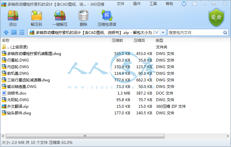 多轴自动螺栓拧紧机的设计【含CAD图纸、说明书】.png
