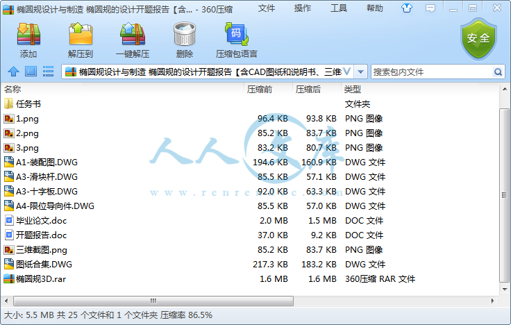 椭圆规设计与制造 椭圆规的设计开题报告【含CAD图纸和说明书、三维模型】.png