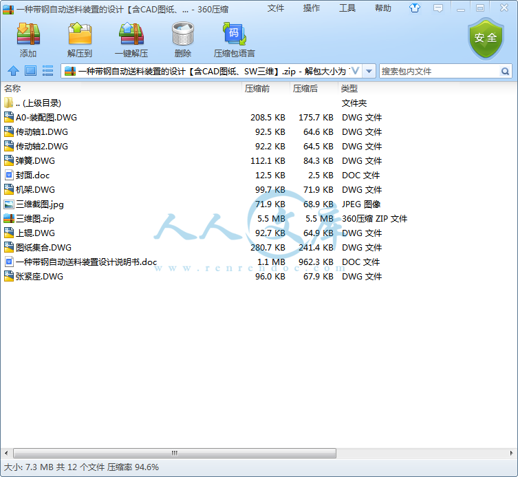 一种带钢自动送料装置的设计【含CAD图纸、SW三维】.png