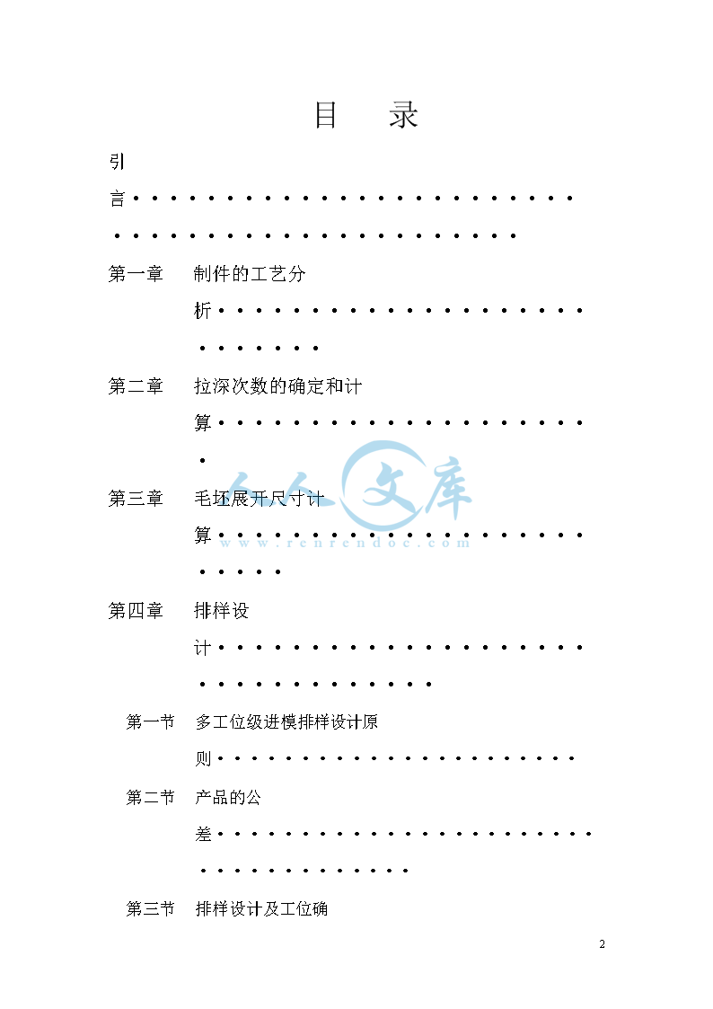隔离罩多工位级进模设计说明书_doc_1.png