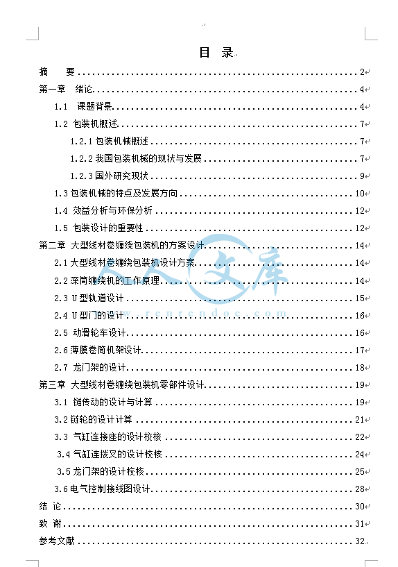 目录.png