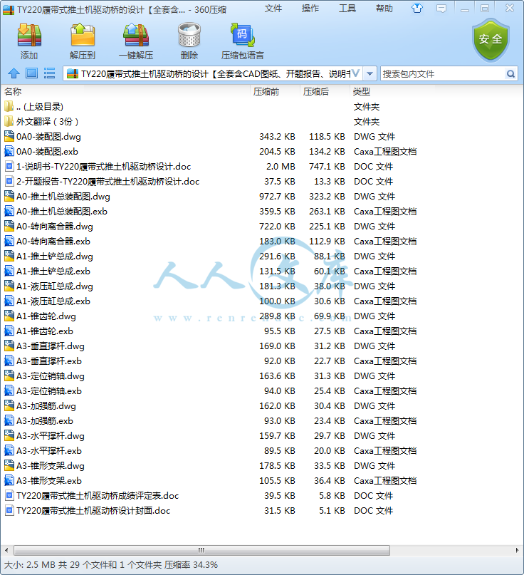 TY220履带式推土机驱动桥的设计【全套含CAD图纸、开题报告、说明书及翻译】.png