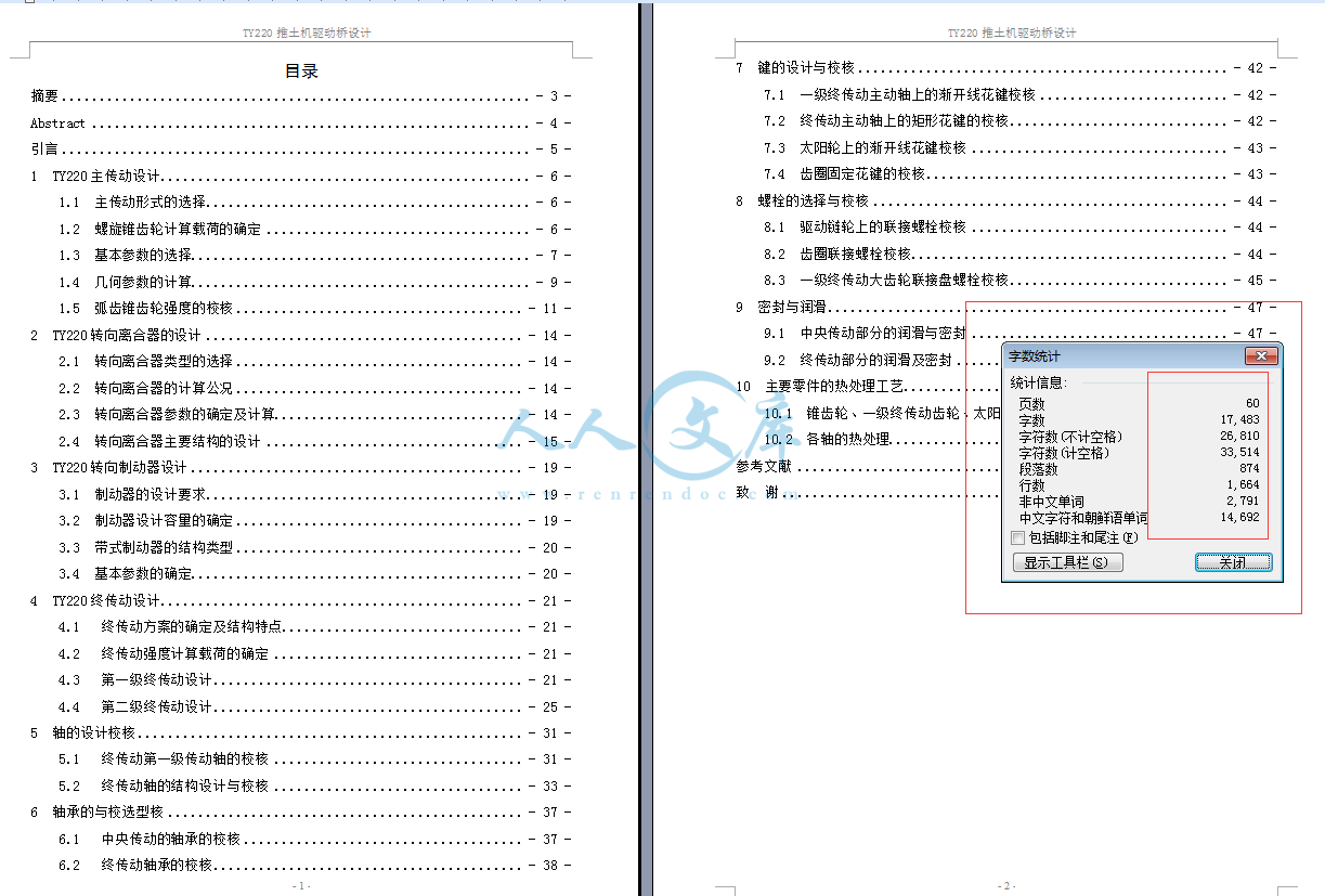 字数统计.png