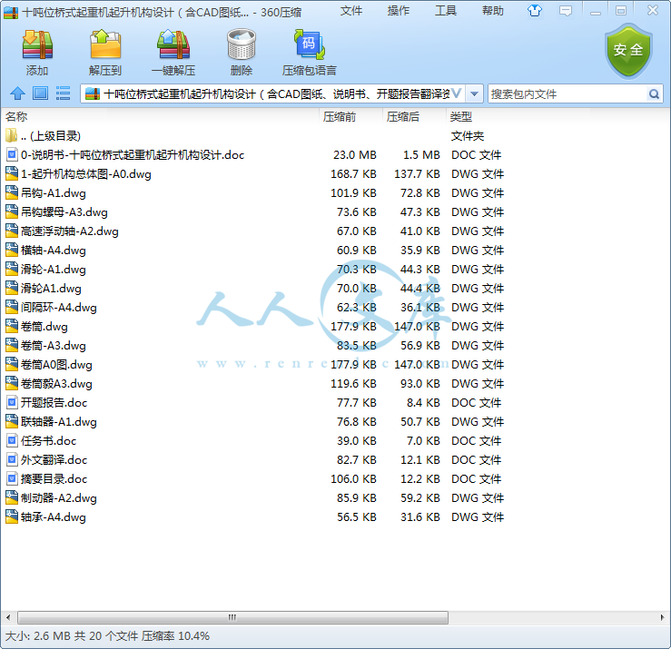 十吨位桥式起重机起升机构设计(含CAD图纸、说明书、开题报告翻译资料).png