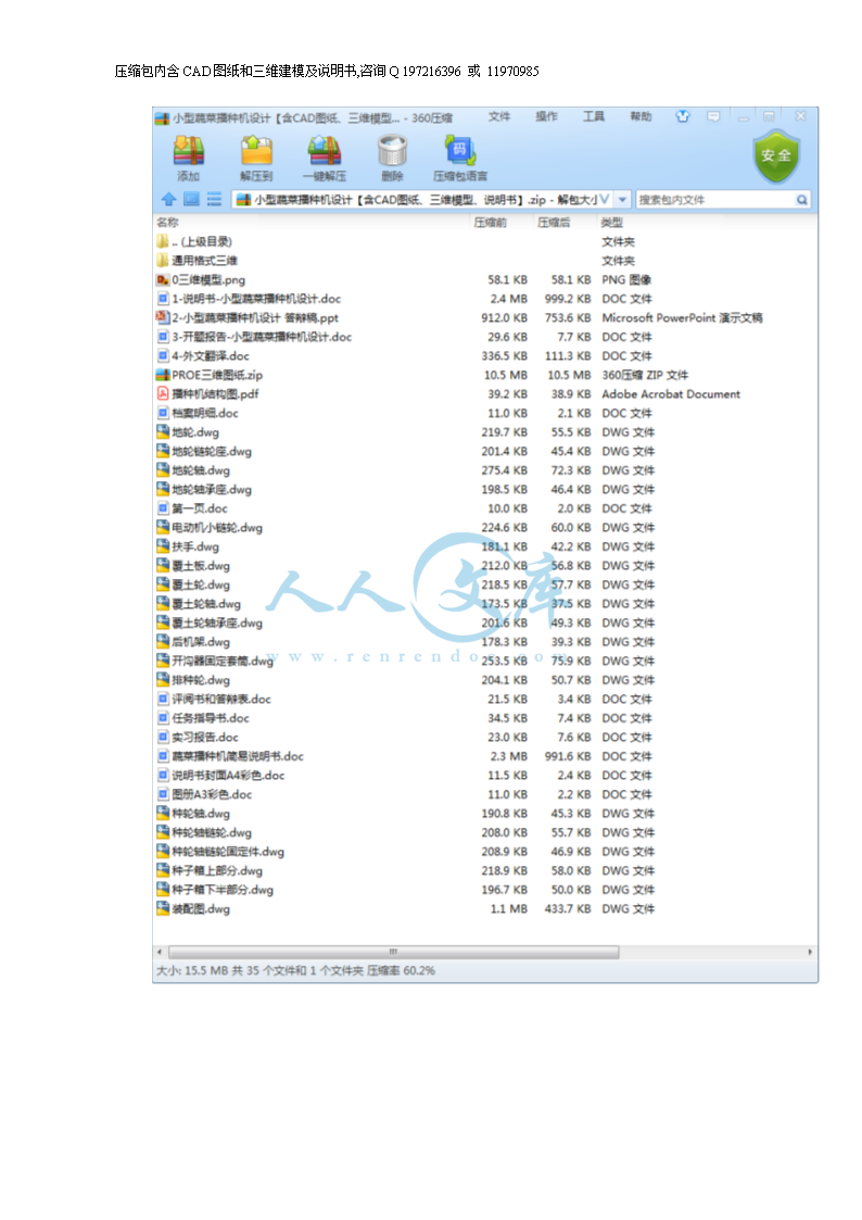 1-说明书-小型蔬菜播种机设计_doc_0.png