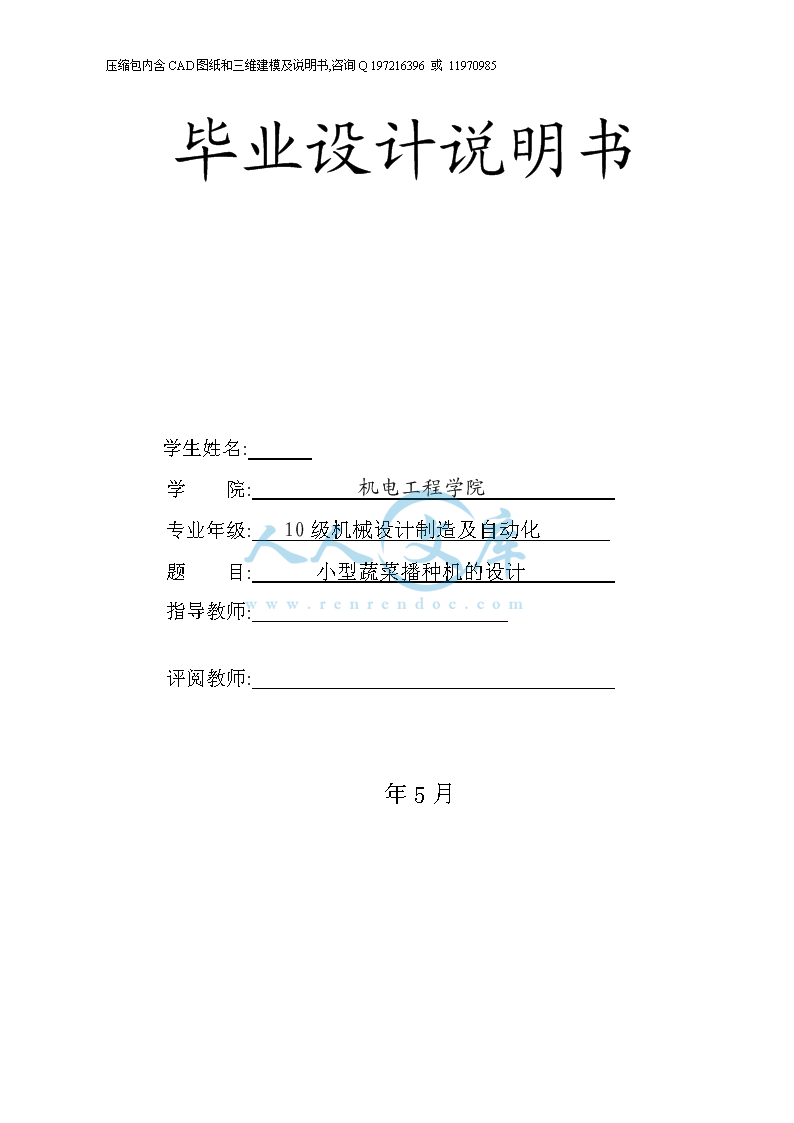 1-说明书-小型蔬菜播种机设计_doc_2.png