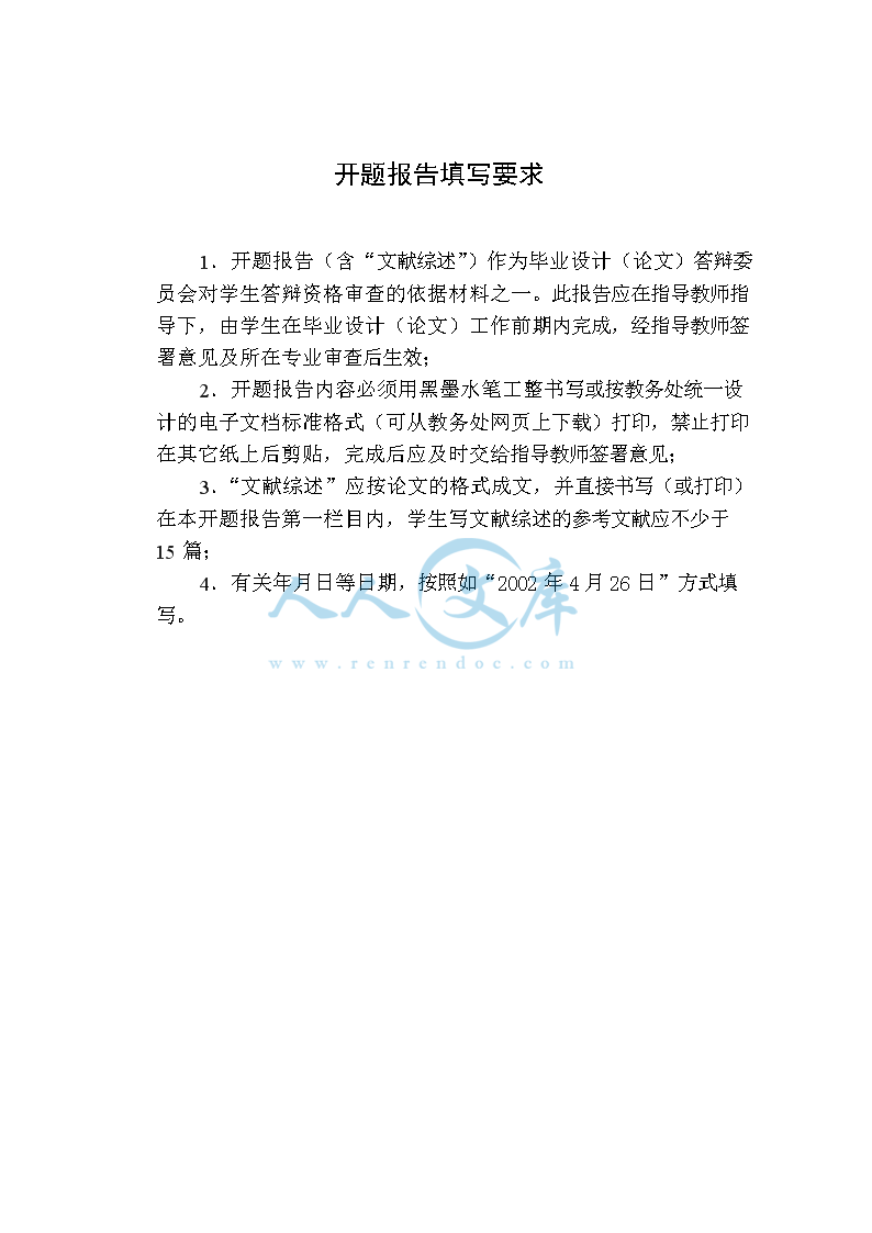 3-开题报告-小型蔬菜播种机设计_doc_1.png