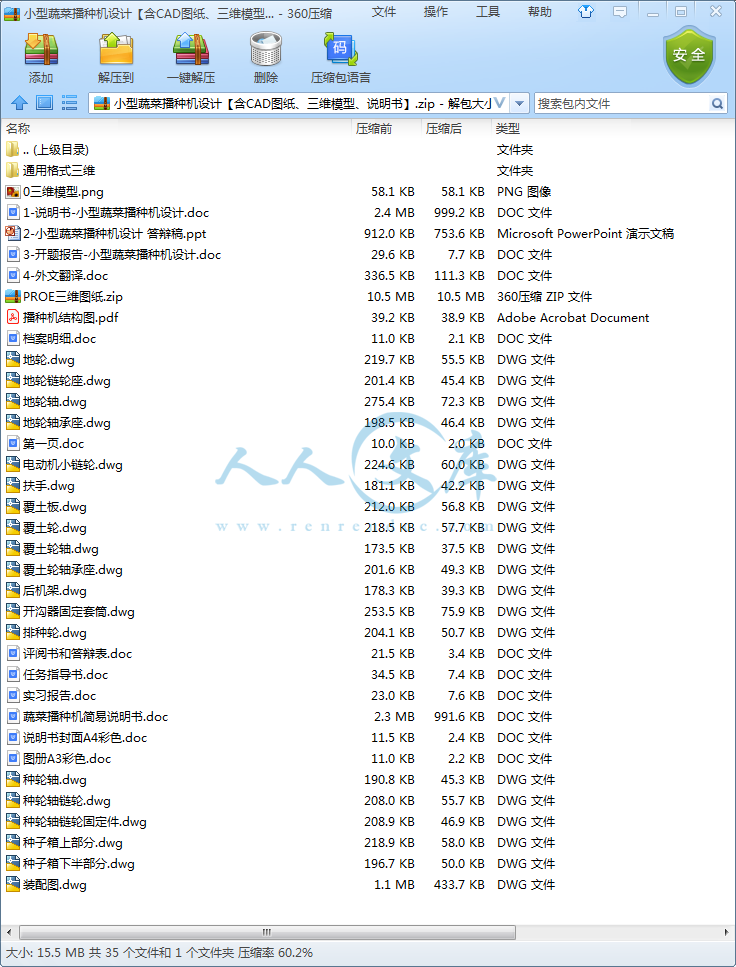 小型蔬菜播种机设计【含CAD图纸、三维模型、说明书】.png