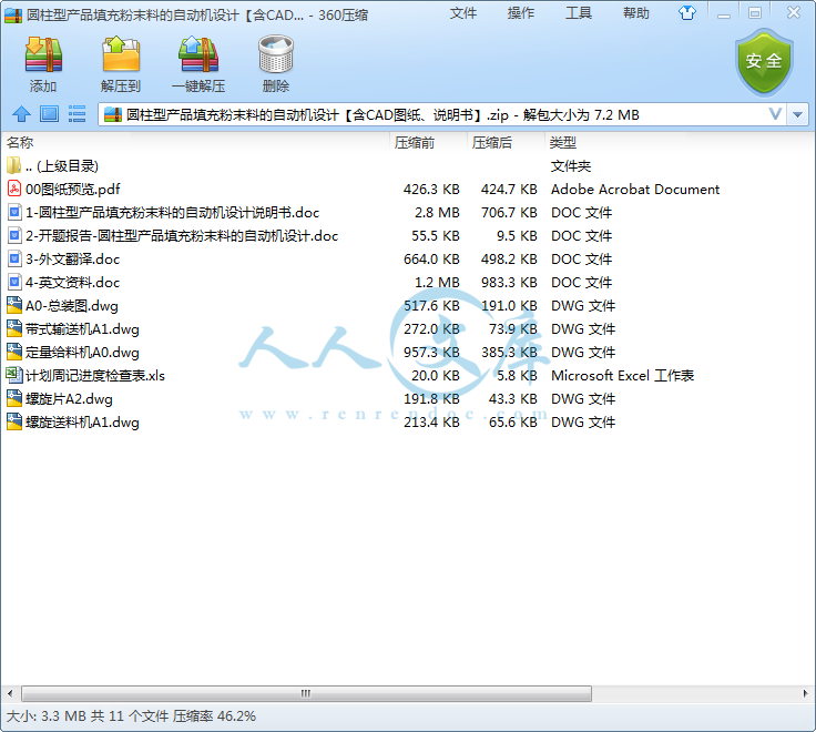圆柱型产品填充粉末料的自动机设计【含CAD图纸、说明书】.png
