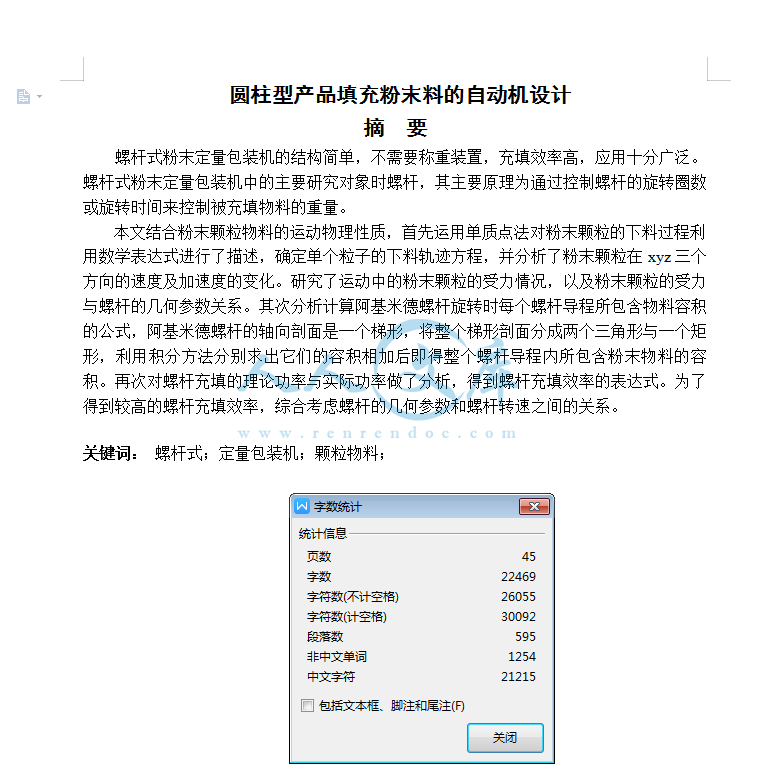字数统计.png