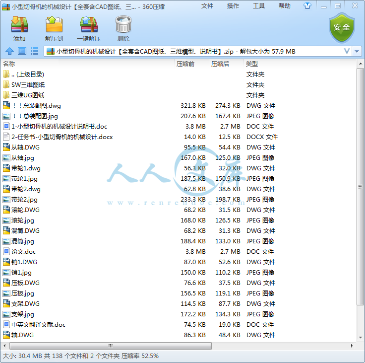 小型切骨机的机械设计【全套含CAD图纸、三维模型、说明书】.png