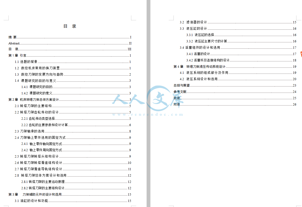 目录.png