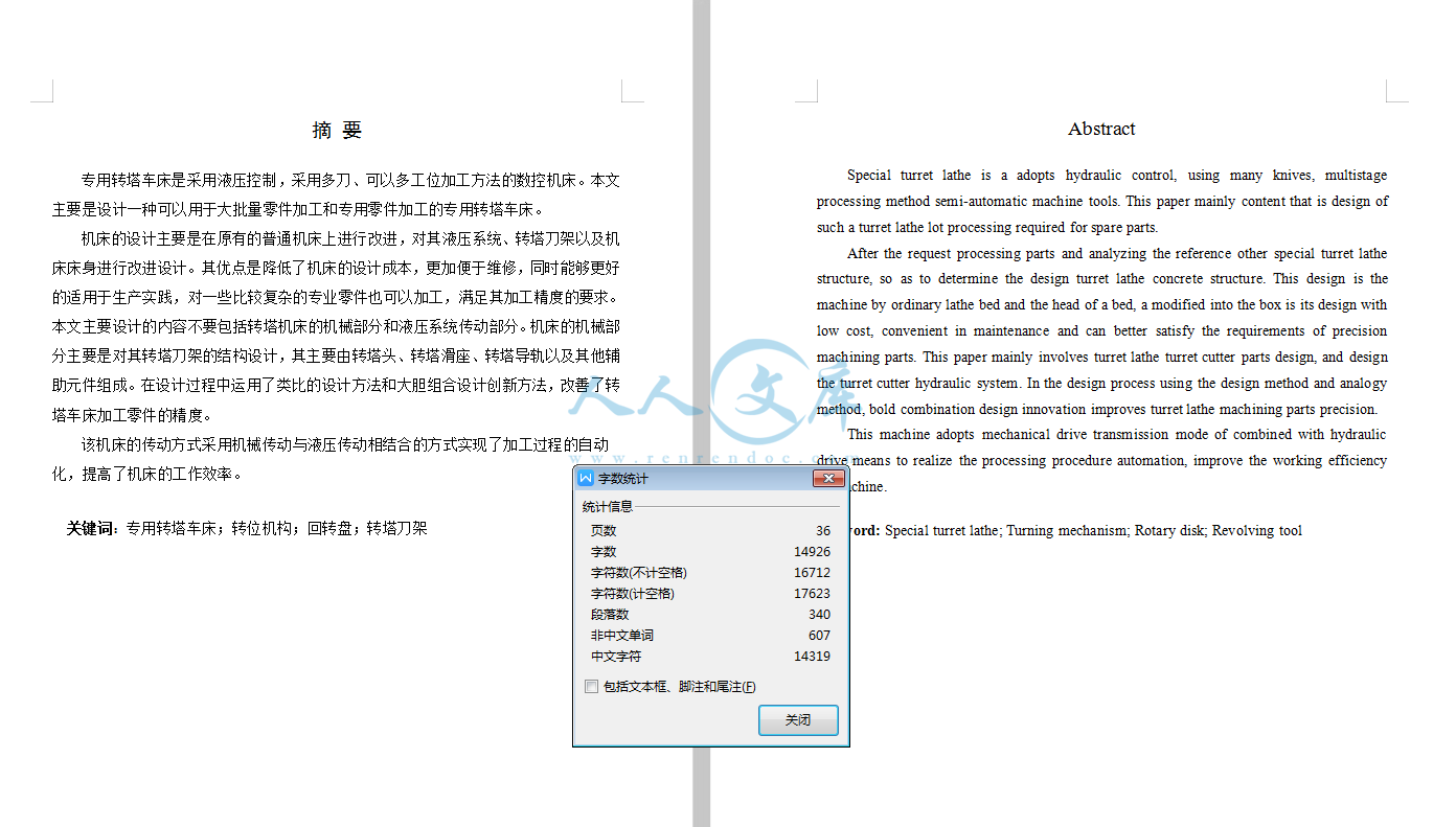 字数统计.png