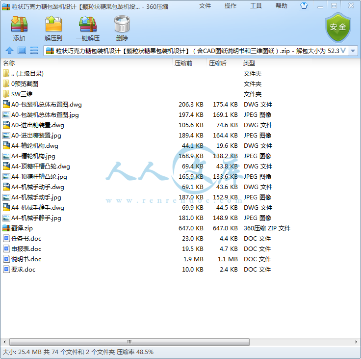 粒状巧克力糖包装机设计【颗粒状糖果包装机设计】(含CAD图纸说明书和三维图纸).png