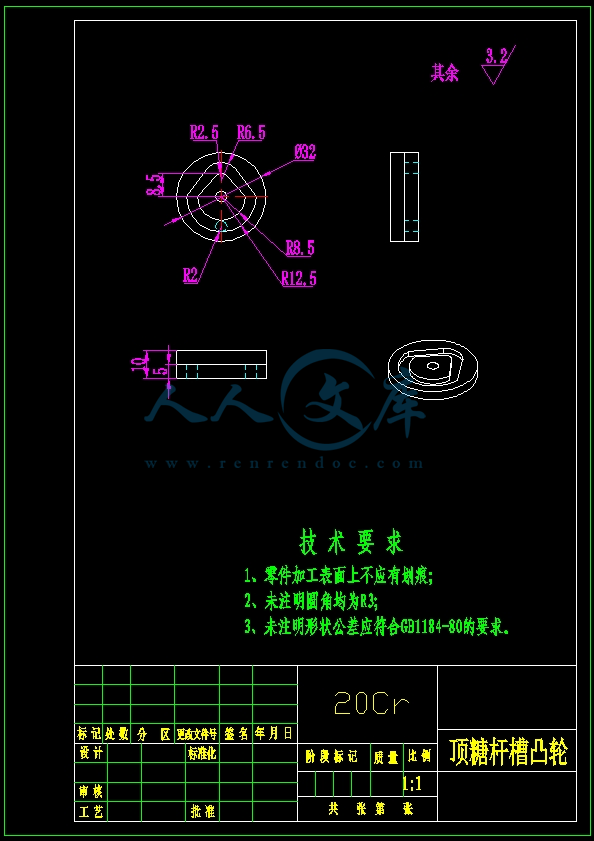 A4-顶糖杆槽凸轮.jpg