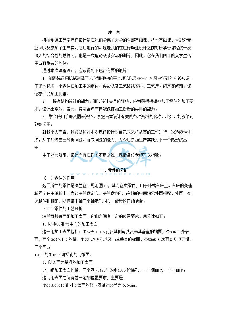 (OK)CA6140车床法兰盘84003工艺及铣侧面保证尺寸34.5mm夹具设计说明书_doc_0.png