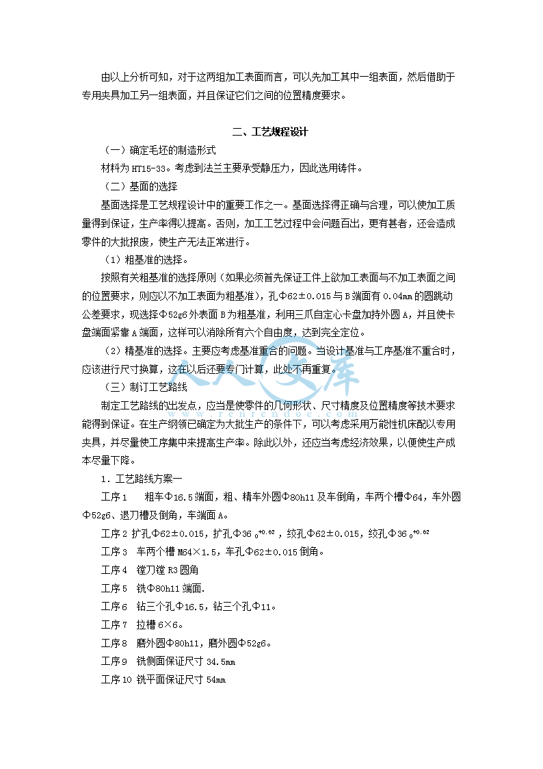 (OK)CA6140车床法兰盘84003工艺及铣侧面保证尺寸34.5mm夹具设计说明书_doc_1.png