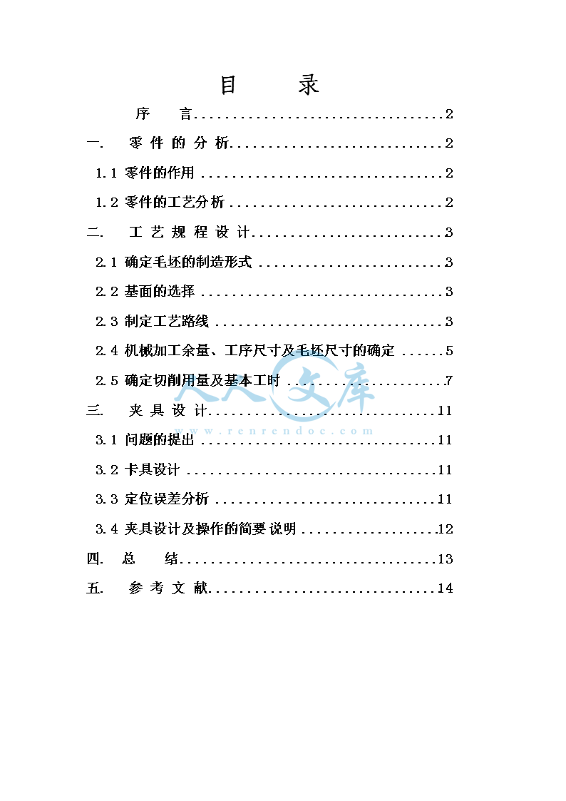 目录_doc_0.png