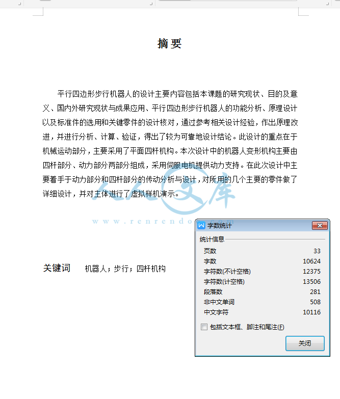 摘要字数.png