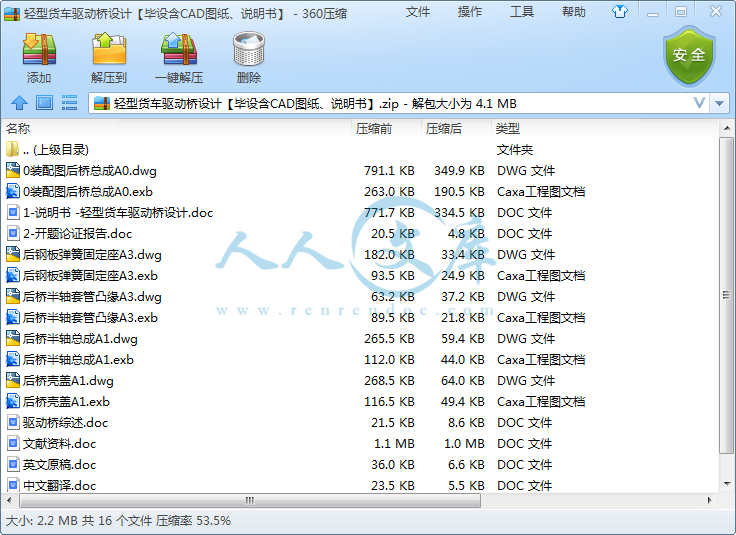 轻型货车驱动桥设计【毕设含CAD图纸、说明书】.png