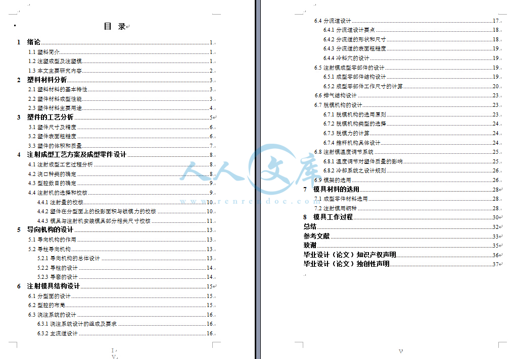 设计说明书目录.jpg