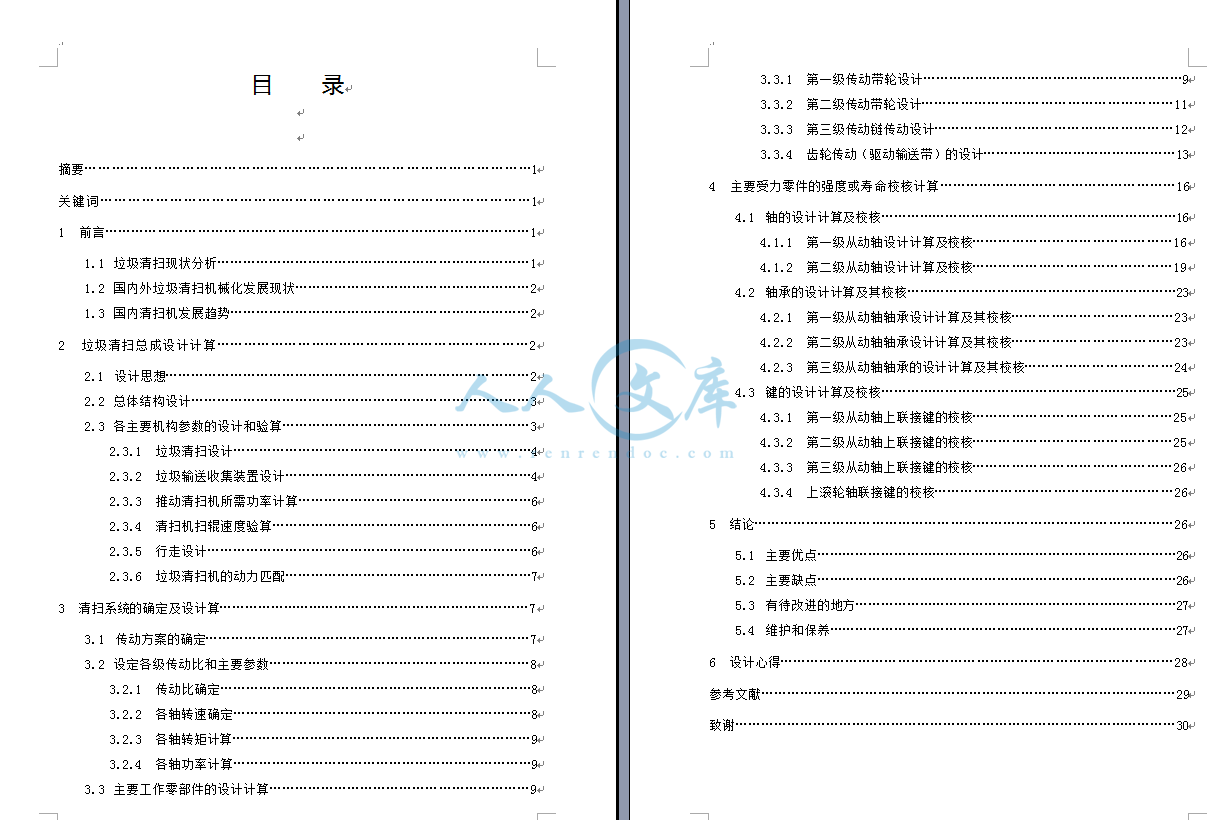 目录.png